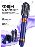 Фен щетка для волос VGR V-487, 800 Вт, синий
